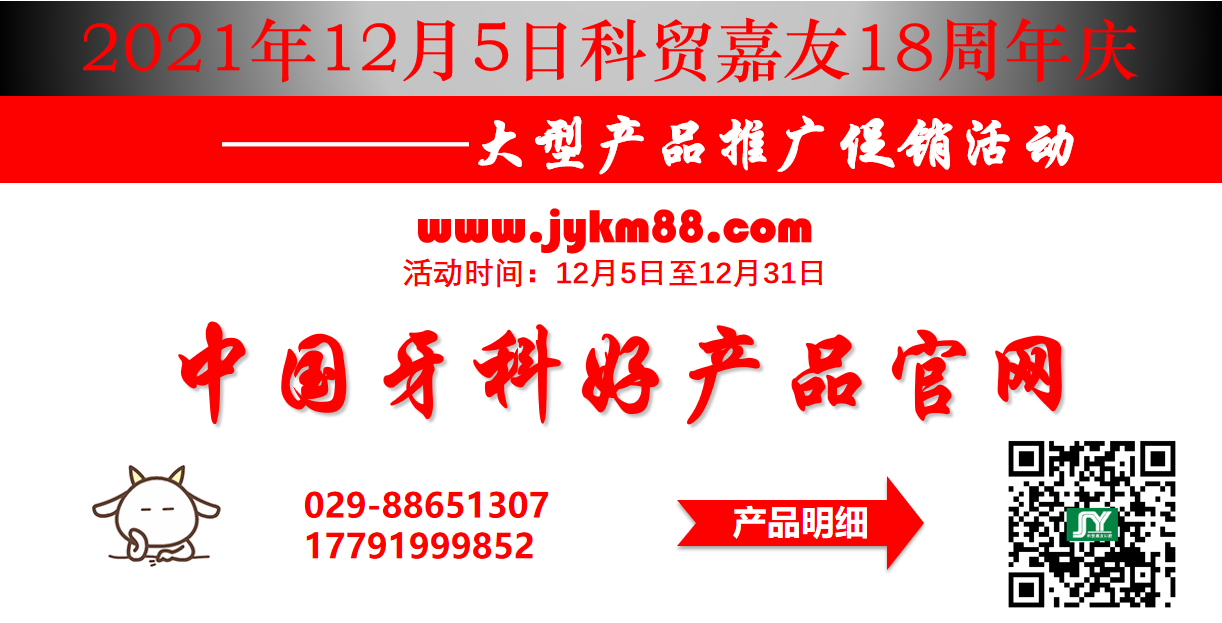 科貿嘉友18周年慶——產品特惠推廣活動月12.5日-12.31日