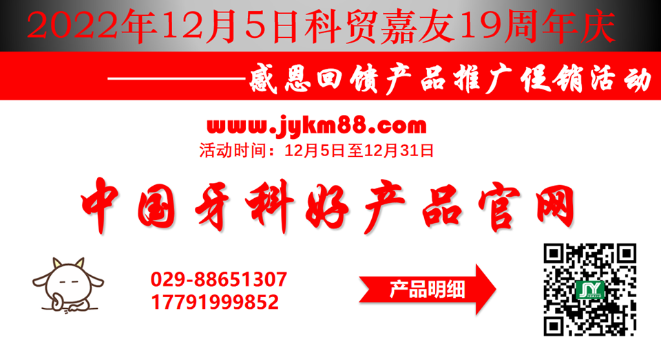 科貿(mào)嘉友19周年慶產(chǎn)品推廣促銷活動12.5-12.31日