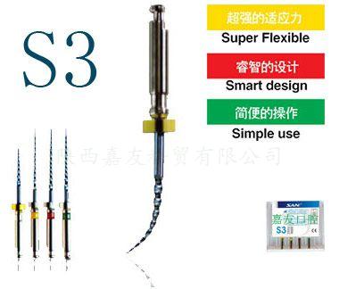 S3鎳鈦根管銼(活動(dòng))